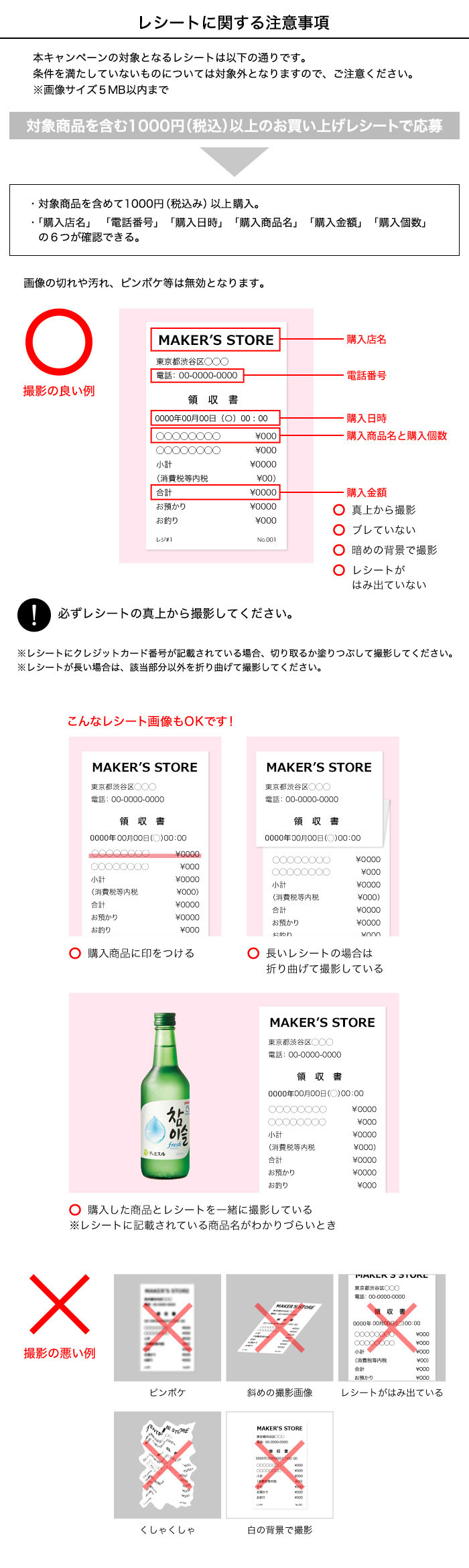 レシートの撮影方法